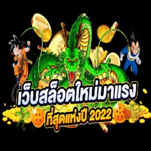 สล็อตออนไลน์ sabai55 2